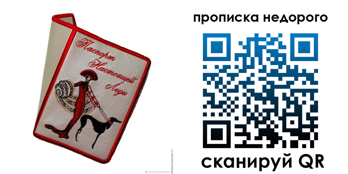 прописка 2025 в Уржуме